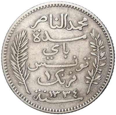 1 франк 1915 года Тунис (Французский протекторат)