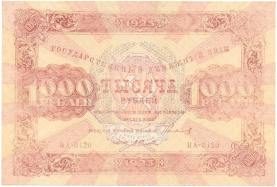 1000 рублей 1923 года
