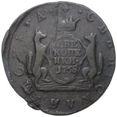 2 копейки 1768 года КМ «Сибирская монета»