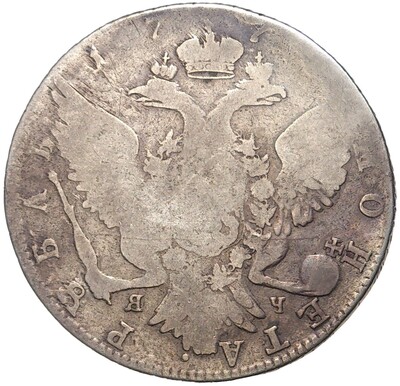 1 рубль 1772-1773 года СПБ ТИ ЯЧ