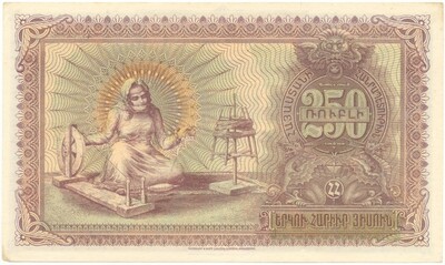 250 рублей 1919 года Республика Армения