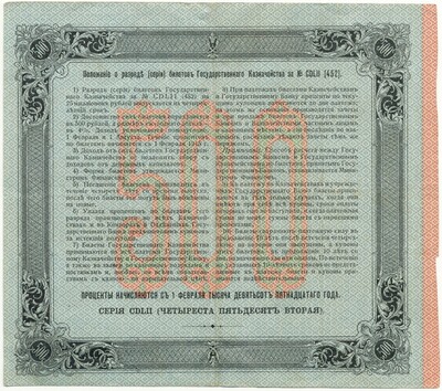 500 рублей 1915 года 4% билет государственного казначейства (без купонов)