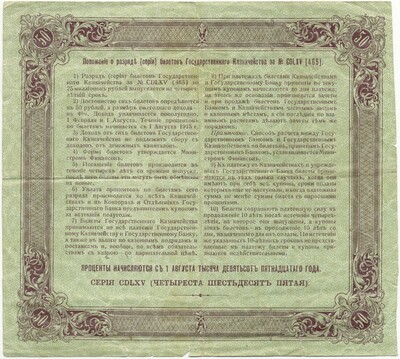 50 рублей 1915 года 4% билет государственного казначейства (без купонов)