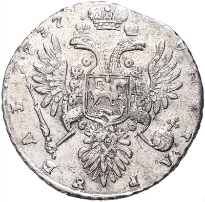 1 руббль 1737 года