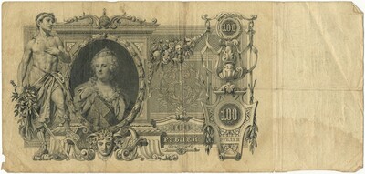 100 рублей 1910 года Шипов / Овчинников