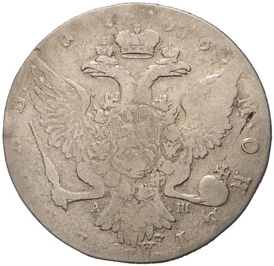 1 рубль 1766 года СПБ TI АШ