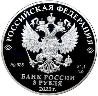 3 рубля 2022 года СПМД «Орден Победы»