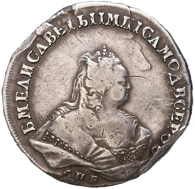 1 рубль 1743 года СПБ