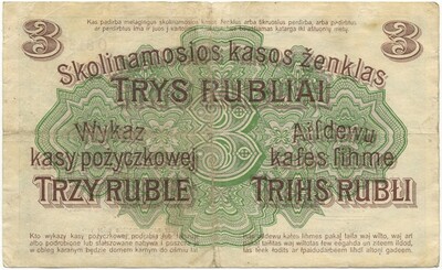 3 рубля 1916 года Германская оккупация Польши — город Позен (Познань)
