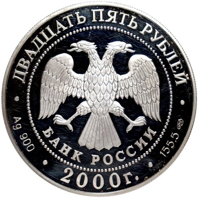 25 рублей 2000 года СПМД «Выдающиеся полководцы — Александр Суворов»