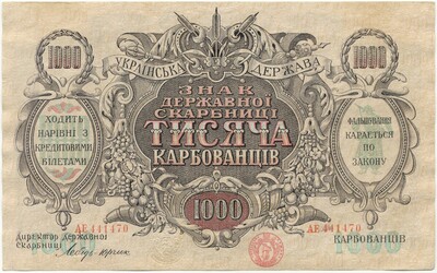 1000 карбованцев 1920 года Украина