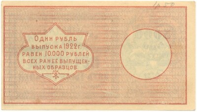 5000 рублей 1922 года Кооперативное объединение Печатник (Ташкент)