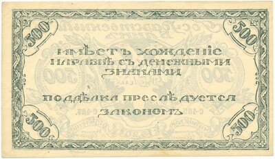 500 рублей 1920 года Чита