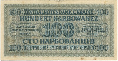 100 карбованцев 1942 года Германская оккупация Украины (город Ровно)