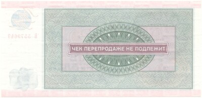 Чек на сумму 20 рублей 1976 года Внешпосылторг (Специальный для военной торговли)