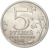 5 рублей 2015 года ММД «Русское Географическое общество»