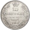 10 копеек 1837 года СПБ НГ