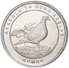 1 куруш 2020 года Турция «Птицы Анатолии — Авдотка»