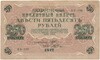 250 рублей 1917 года
