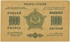 1000 рублей 1923 года Федерация ССР Закавказья (ЗСФСР)