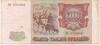 5000 рублей 1993 года — выпуск 1994 года