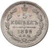 5 копеек 1892 года СПБ АГ