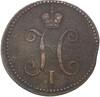 3 копейки серебром 1844 года ЕМ