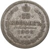 10 копеек 1906 года СПБ ЭБ