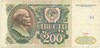 200 рублей 1991 года