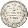5 копеек 1901 года СПБ ФЗ