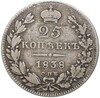 25 копеек 1838 года СПБ НГ