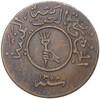 1/40 риала 1963 года (АН 1382) Йемен
