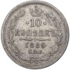 10 копеек 1889 года СПБ АГ