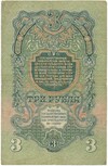 3 рубля 1947 года — 15 лент в гербе (выпуск 1957 года)
