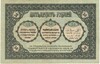 50 рублей 1918 года Закавказский комиссариат