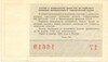 Лотерейный билет 1 рубль 1968 года 3-я автомотолотерея ДОСААФ СССР