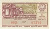 Лотерейный билет 30 копеек 1971 года Денежно-вещевая лотерея министерства финансов Армянской ССР (3 выпуск)