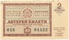 Лотерейный билет 30 копеек 1963 года Денежно-вещевая лотерея министерства финансов Узбекской ССР (2 выпуск)