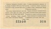 Лотерейный билет 30 копеек 1963 года Денежно-вещевая лотерея министерства финансов Узбекской ССР (2 выпуск)