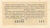 Лотерейный билет 30 копеек 1961 года Денежно-вещевая лотерея министерства финансов Узбекской ССР (4 выпуск)
