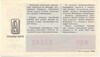 Лотерейный билет 30 копеек 1988 года Денежно-вещевая лотерея министерства финансов Азербайджанской ССР (9 выпуск)