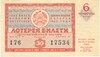Лотерейный билет 30 копеек 1963 года Денежно-вещевая лотерея министерства финансов Узбекской ССР (6 выпуск)