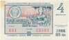 Лотерейный билет 30 копеек 1970 года Денежно-вещевая лотерея министерства финансов РСФСР (4 выпуск)