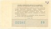 Лотерейный билет 1 рубль 1969 года 4-я автомотолотерея ДОСААФ СССР (1 выпуск)