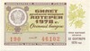 Лотерейный билет 30 копеек 1978 года Денежно-вещевая лотерея министерства финансов РСФСР (Осенний выпуск)