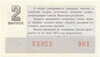Лотерейный билет 30 копеек 1977 года Денежно-вещевая лотерея министерства финансов РСФСР (2 выпуск)