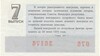 Лотерейный билет 30 копеек 1975 года Денежно-вещевая лотерея министерства финансмов РСФСР (7 выпуск)