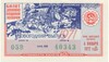 Лотерейный билет 30 копеек 1972 года Денежно-вещевая лотерея министерства финансов РСФСР (Новогодний выпуск)