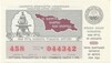 Лотерейный билет 1 рубль 1990 года Грузинская ССР