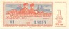 Лотерейный билет 50 копеек 1970 года 5-я автомотолотерея ДОСААФ СССР (1 выпуск)